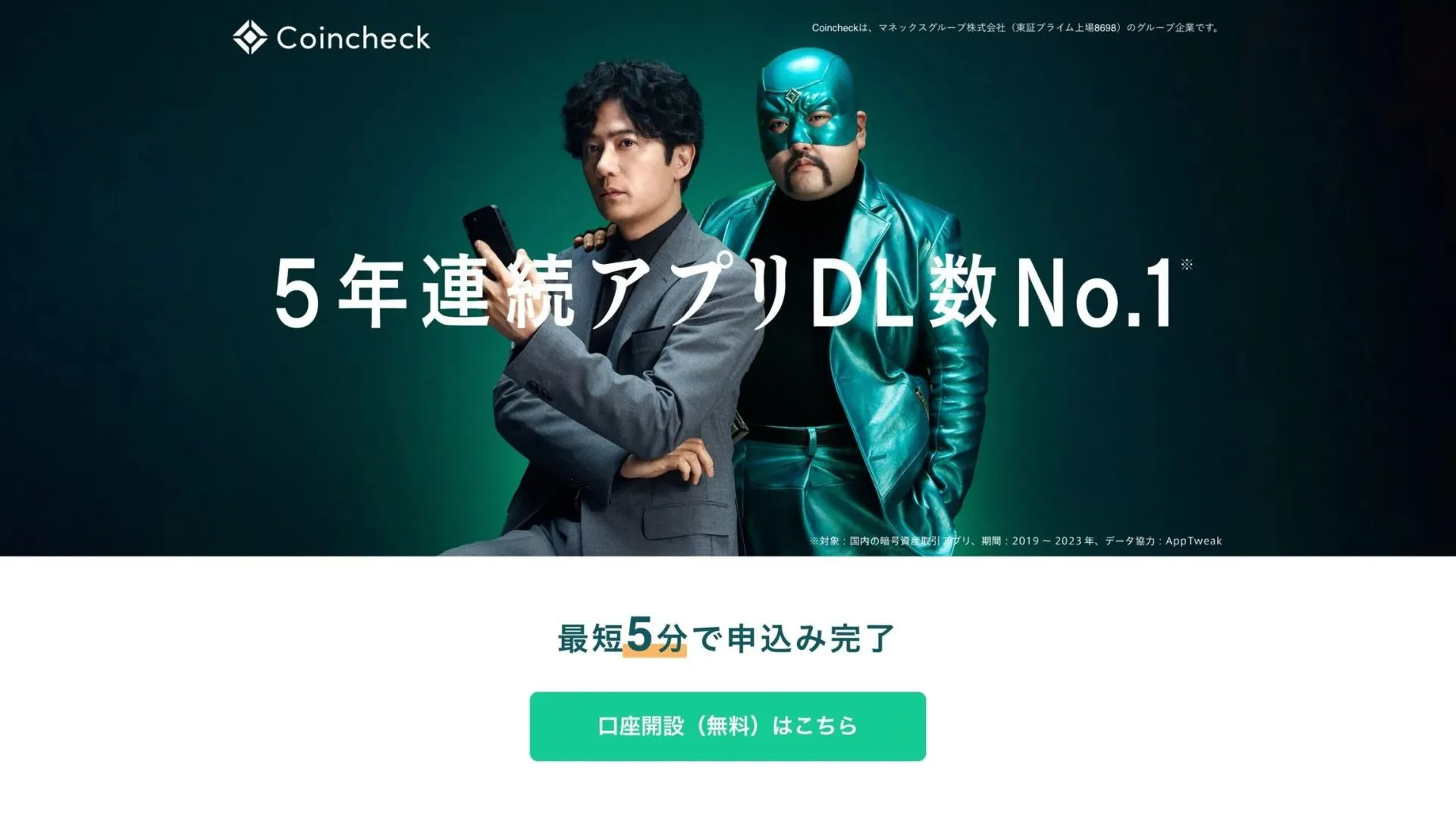 出典：Coincheck