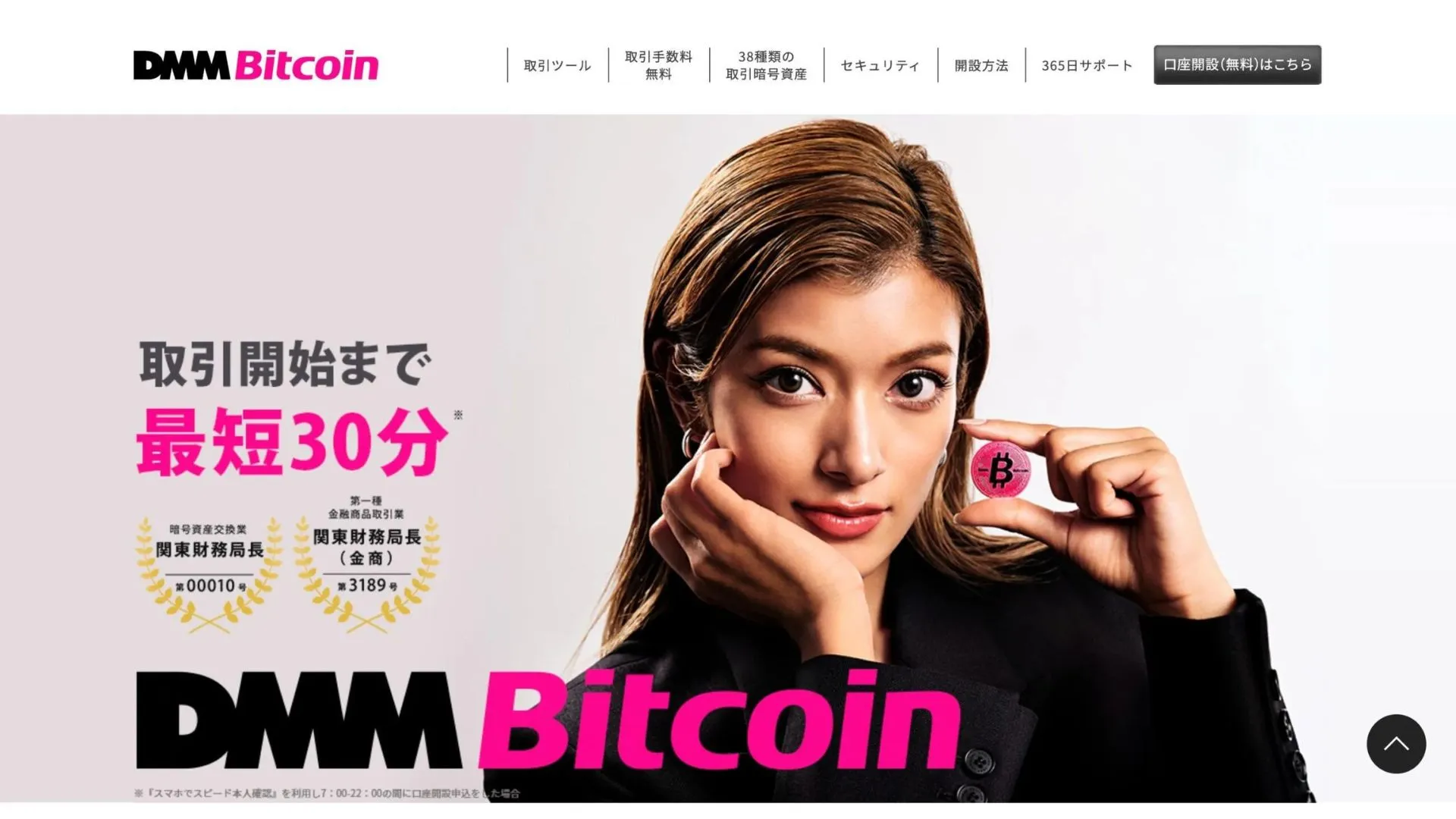 出典：DMM Bitcoin