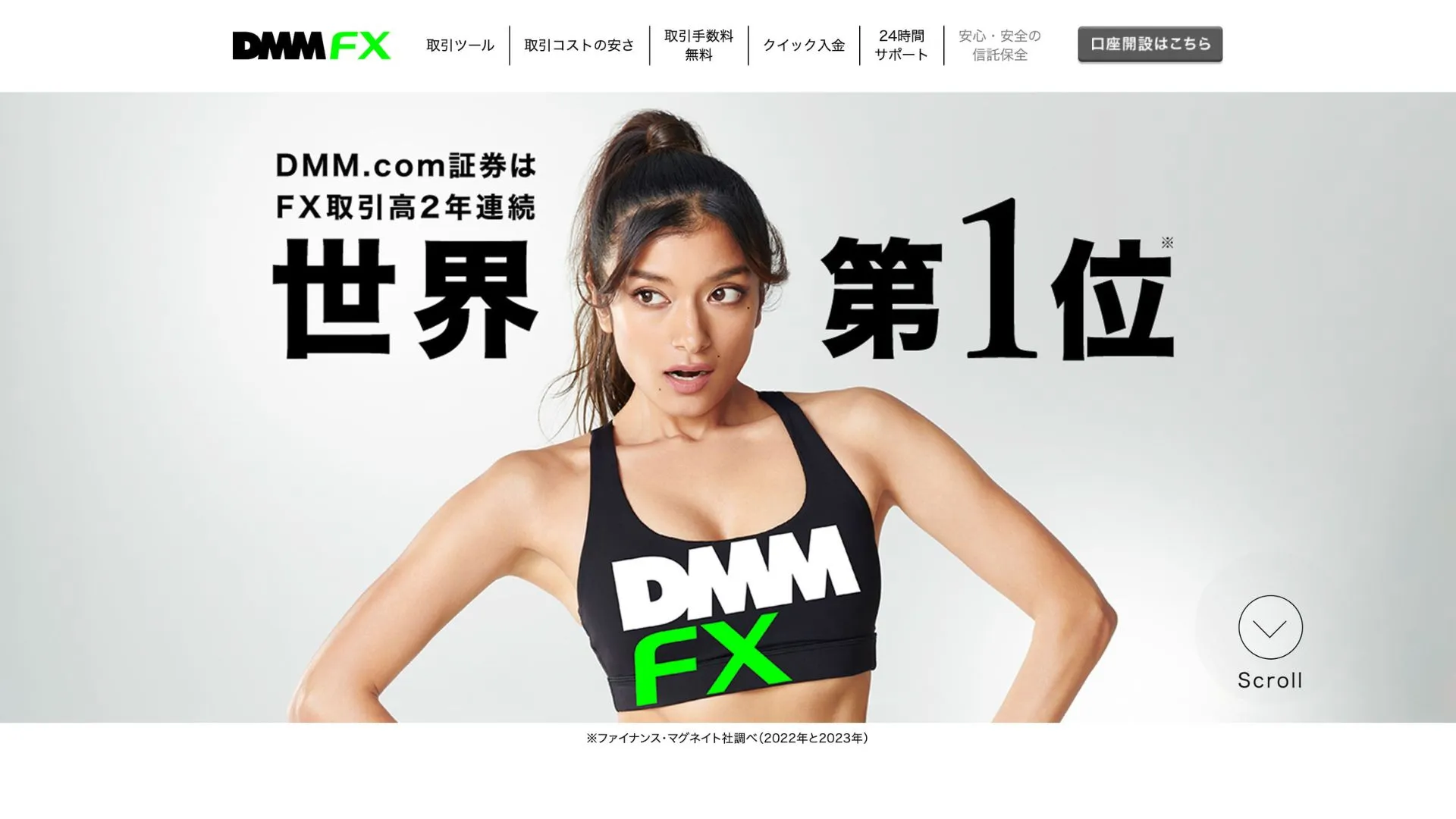 出典：DMM FX