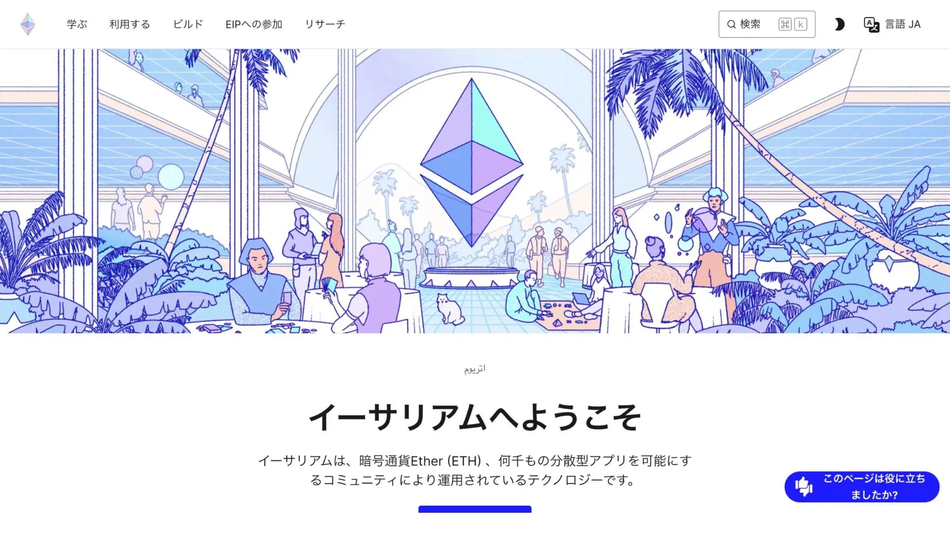 出典：Ethereum